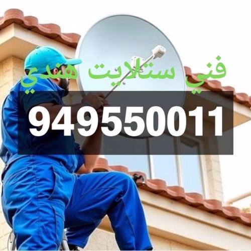 رقم فني ستلايت هندي