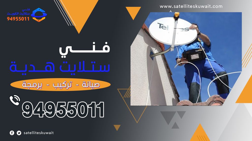 شركة فني ستلايت هدية 94955011