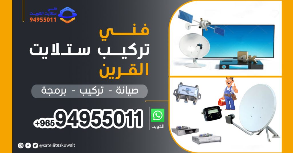 شركة فني ستلايت القرين 94955011