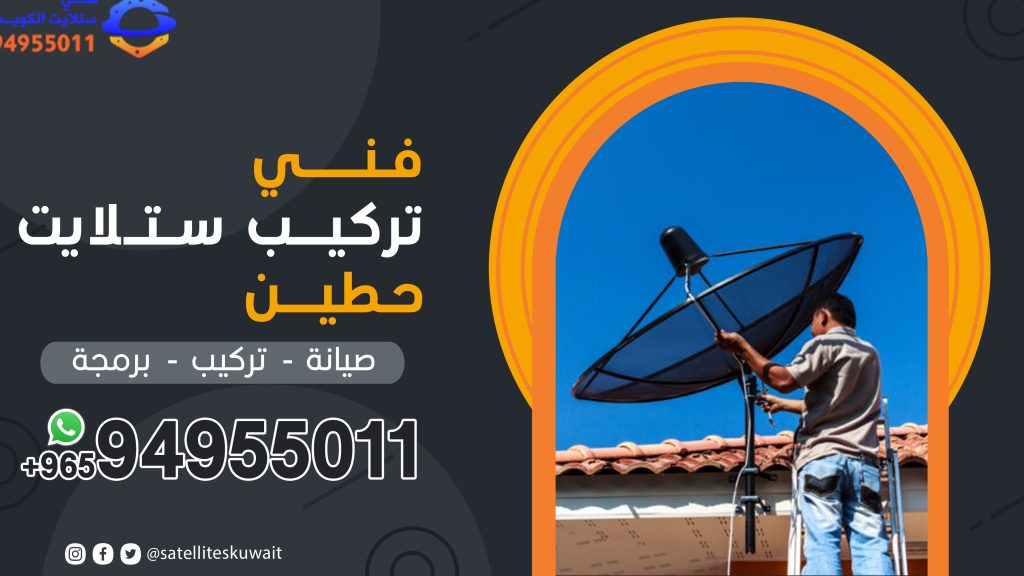 شركة فني ستلايت حطين 94955011