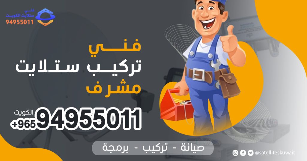 شركة فني ستلايت مشرف 94955011