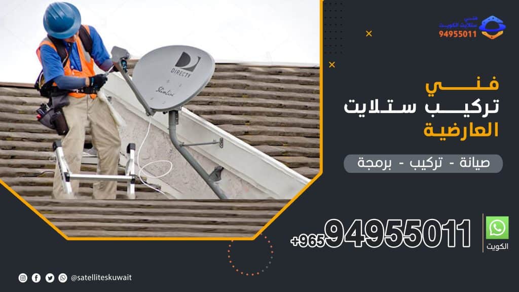 شركة فني ستلايت العارضية 94955011