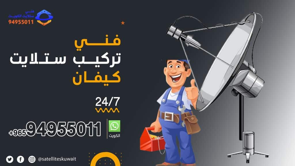 شركة فني ستلايت كيفان 94955011